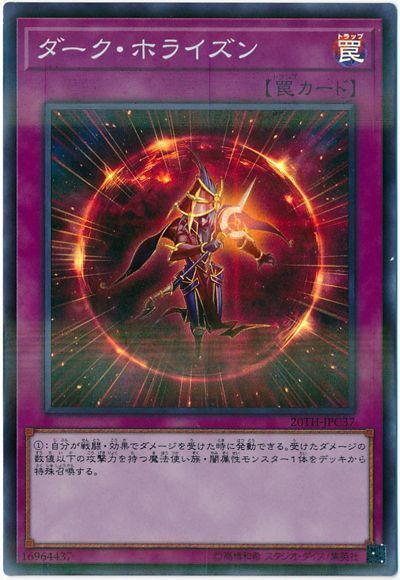 遊戯王 ダーク・ホライズン[20TH-JPC][20TH-JPC37][スーパラ]