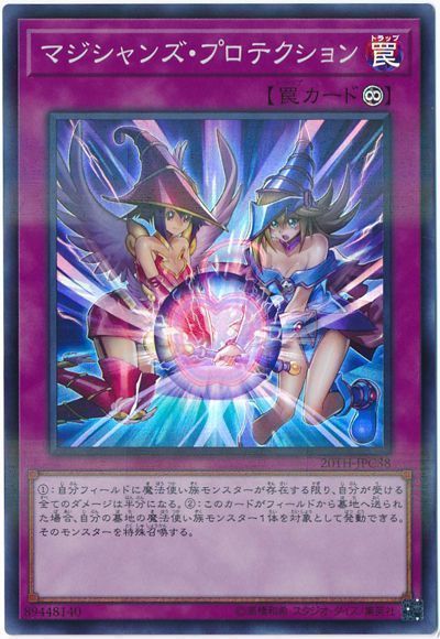 遊戯王 マジシャンズ・プロテクション[20TH-JPC][20TH-JPC38][スーパラ]
