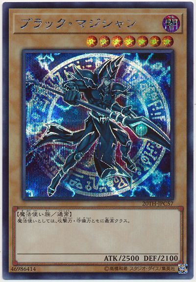 遊戯王 ブラック・マジシャン[20TH-JPC][20TH-JPC57][シク]