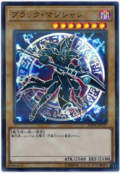 遊戯王 ブラック・マジシャン[20TH-JPC][20TH-JPC57][ウルパラ]