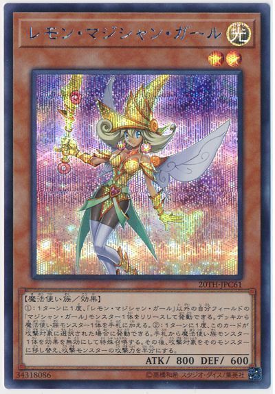 遊戯王 レモン・マジシャン・ガール[20TH-JPC][20TH-JPC61][シク]