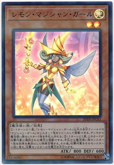 遊戯王 レモン・マジシャン・ガール[20TH-JPC][20TH-JPC61][ウルパラ]
