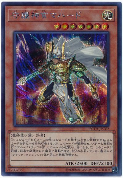 遊戯王 守護神官マハード[20TH-JPC][20TH-JPC62][シク]