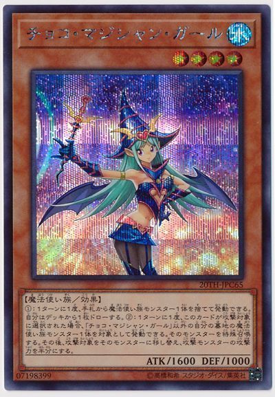 遊戯王 チョコ・マジシャン・ガール[20TH-JPC][20TH-JPC65][シク]