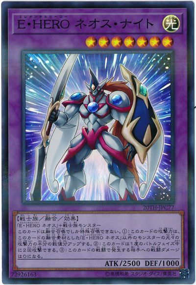 遊戯王 E・HERO ネオス・ナイト[20TH-JPC][20TH-JPC77][スーパラ]