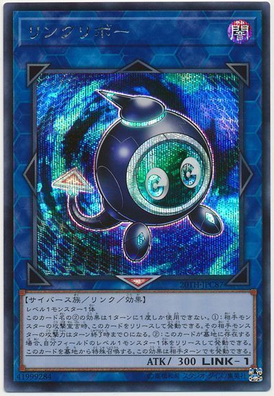 遊戯王 リンクリボー(20TH)[20TH-JPC][20TH-JPC87][シク]