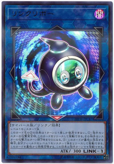 遊戯王 リンクリボー[20TH-JPC][20TH-JPC87][ウルパラ]