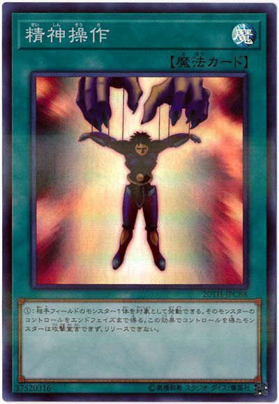 遊戯王 精神操作[20TH-JPC][20TH-JPC88][スーパラ]