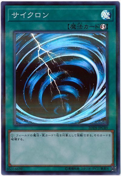 遊戯王 サイクロン[20TH-JPC][20TH-JPC89][スーパラ]