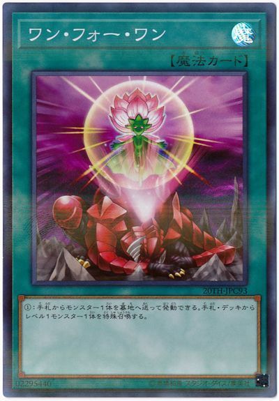 遊戯王 ワン・フォー・ワン[20TH-JPC][20TH-JPC93][スーパラ]