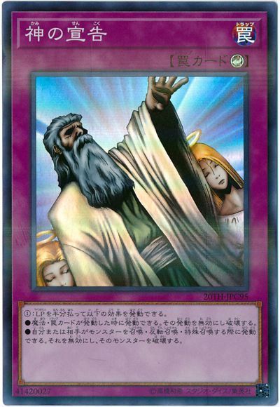 遊戯王 神の宣告[20TH-JPC][20TH-JPC95][スーパラ]