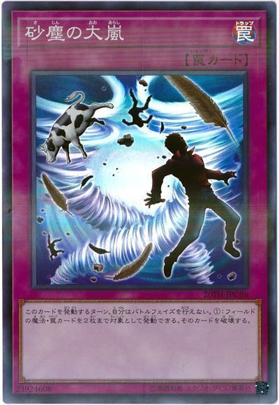 遊戯王 砂塵の大嵐[20TH-JPC][20TH-JPC96][スーパラ]