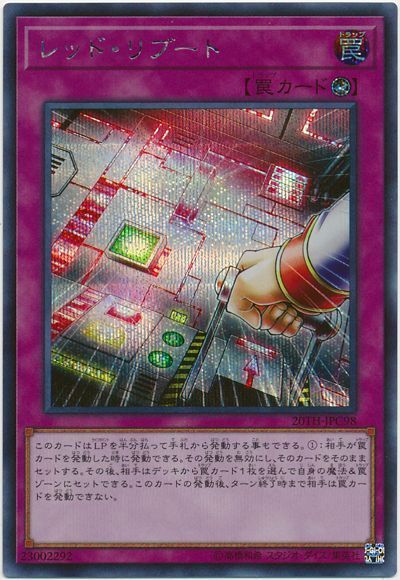 遊戯王 レッド・リブート[20TH-JPC][20TH-JPC98][シク]