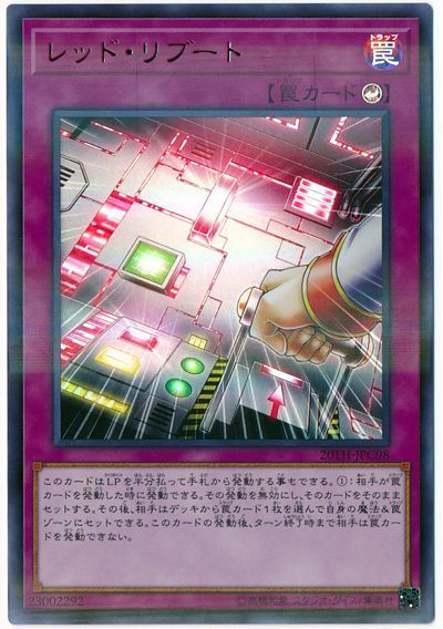 遊戯王 レッド・リブート[20TH-JPC][20TH-JPC98][ウルパラ]