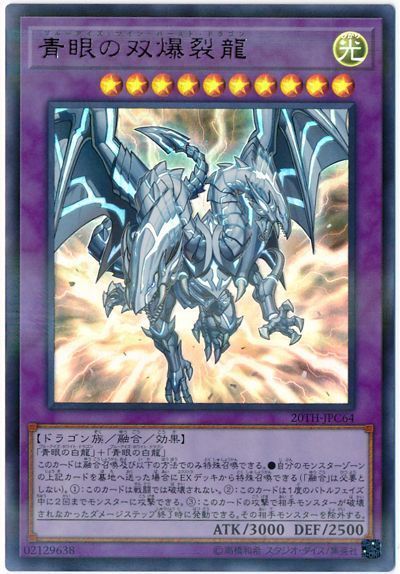 遊戯王 青眼の双爆裂龍[20TH-JPC][20TH-JPC64][ウルパラ]