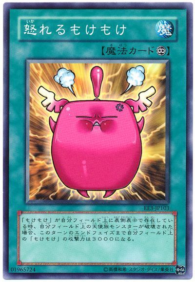 遊戯王 怒れるもけもけ[エキスパート エディション あ行][EE3-JP103][ノーマル]