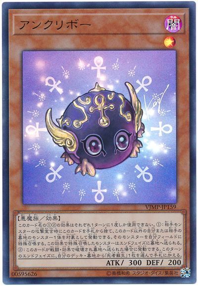 遊戯王 アンクリボー[本付属　あ行][VJMP-JP159][ウルトラ]