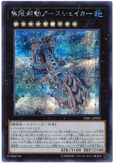 遊戯王 無限起動アースシェイカー[DBIC][DBIC-JP009][シク]
