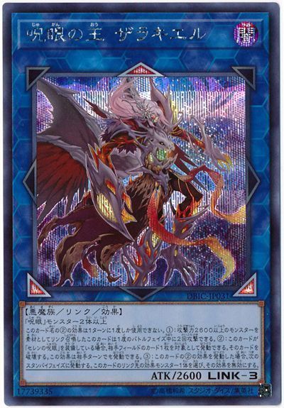 遊戯王 呪眼の王 ザラキエル[DBIC][DBIC-JP031][シク]