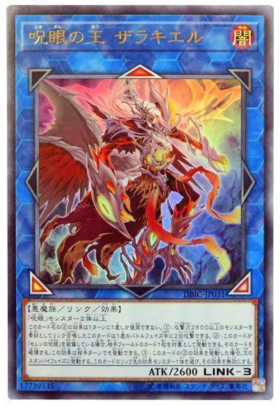 遊戯王 呪眼の王 ザラキエル[DBIC][DBIC-JP031][ウルトラ]