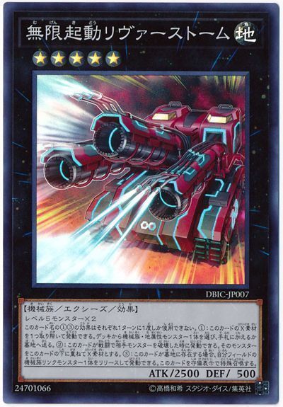 遊戯王 無限起動リヴァーストーム[DBIC][DBIC-JP007][スーパー]