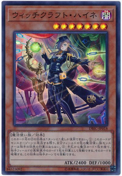 遊戯王 ウィッチクラフト・ハイネ[DBIC][DBIC-JP018][スーパー]