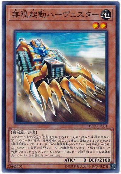 遊戯王 無限起動ハーヴェスター[DBIC][DBIC-JP001][ノーマル]