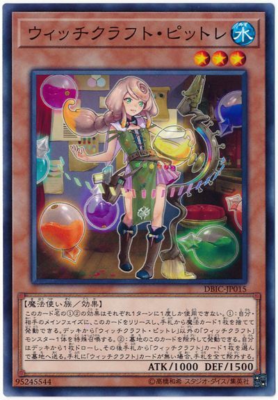 遊戯王 ウィッチクラフト・ピットレ[DBIC][DBIC-JP015][ノーマル]