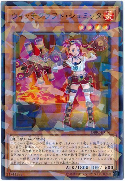 遊戯王 ウィッチクラフト・シュミッタ[DBIC][DBIC-JP016][ノーパラ]