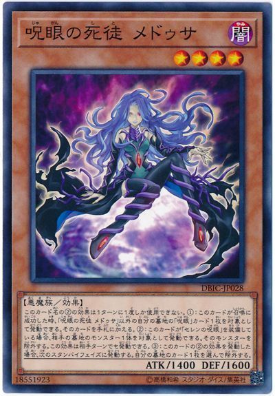 遊戯王 呪眼の死徒 メドゥサ[DBIC][DBIC-JP028][ノーマル]