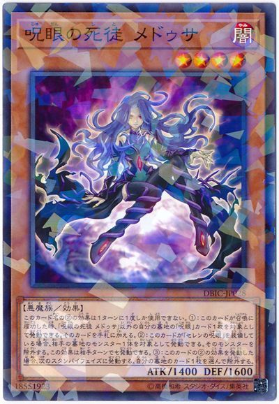遊戯王 呪眼の死徒 メドゥサ[DBIC][DBIC-JP028][ノーパラ]