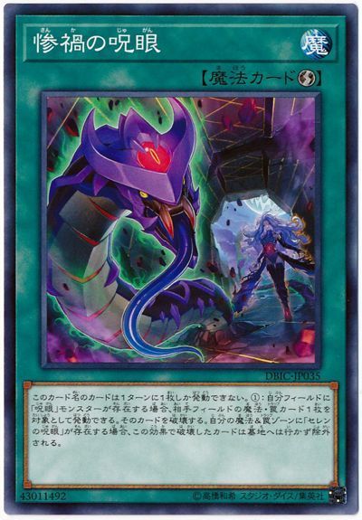 遊戯王 惨禍の呪眼[DBIC][DBIC-JP035][ノーマル]