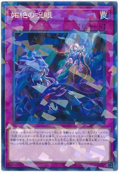 遊戯王 妬絶の呪眼[DBIC][DBIC-JP037][ノーパラ]