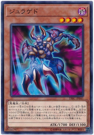 遊戯王 ジュラゲド[DBIC][DBIC-JP041][ノーマル]