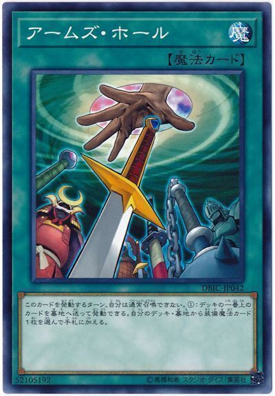 遊戯王 アームズ・ホール[DBIC][DBIC-JP042][ノーマル]
