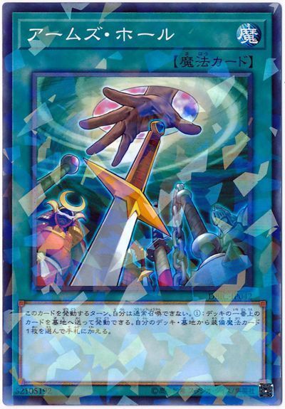 遊戯王 アームズ・ホール[DBIC][DBIC-JP042][ノーパラ]