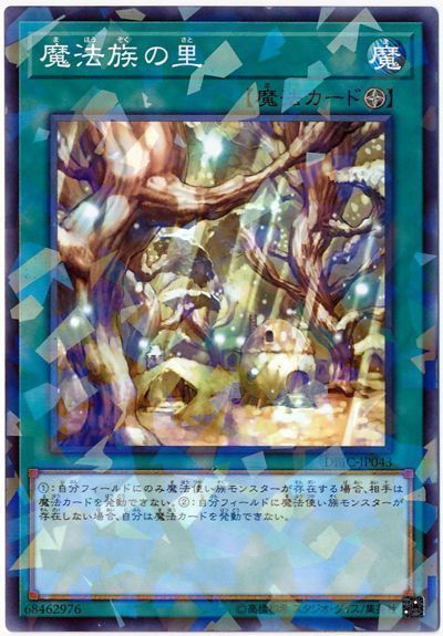 遊戯王 魔法族の里[DBIC][DBIC-JP043][ノーパラ]