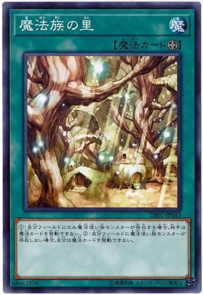 遊戯王 魔法族の里[DBIC][DBIC-JP043][ノーマル]