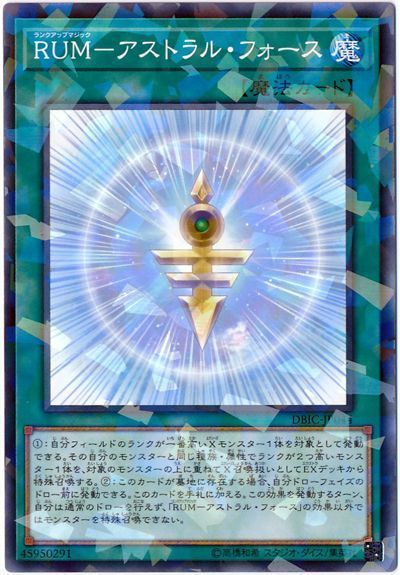 遊戯王 RUM-アストラル・フォース[DBIC][DBIC-JP044][ノーパラ]