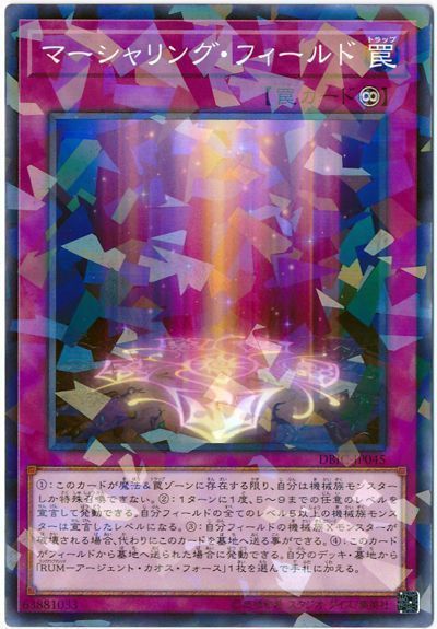 遊戯王 マーシャリング・フィールド[DBIC][DBIC-JP045][ノーパラ]
