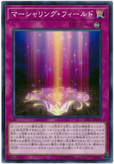 遊戯王 マーシャリング・フィールド[DBIC][DBIC-JP045][ノーマル]