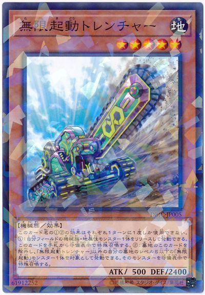 遊戯王 無限起動トレンチャー[DBIC][DBIC-JP005][ノーパラ]