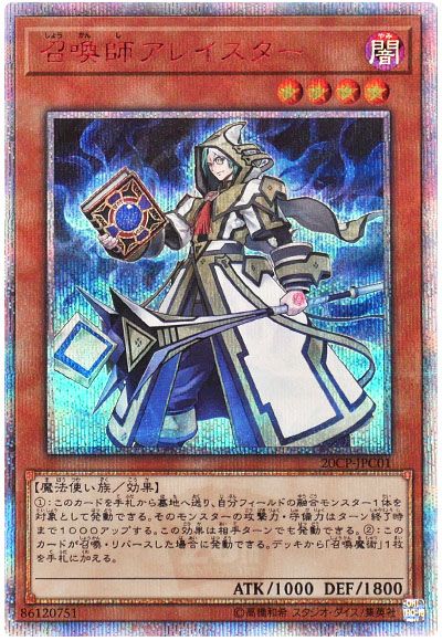 遊戯王 召喚師アレイスター[プロモーション　さ行][20CP-JPC01][20thシク]