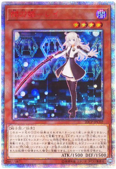 遊戯王 閃刀姫ーレイ[プロモーション　さ行][20CP-JPC02][20thシク]