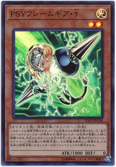 遊戯王 PSYフレームギア・γ[プロモーション　さ行][20CP-JPC04][スーパー]