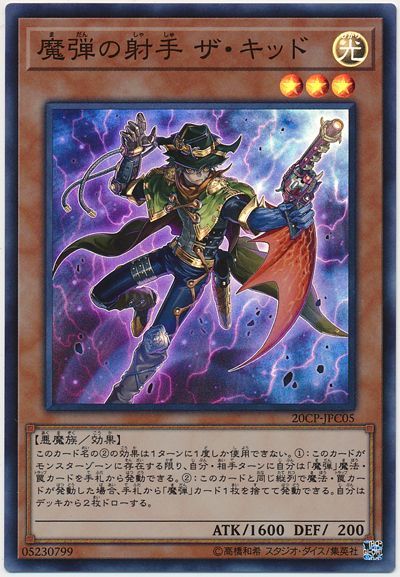 遊戯王 魔弾の射手 ザ・キッド[プロモーション　ま行][20CP-JPC05][スーパー]