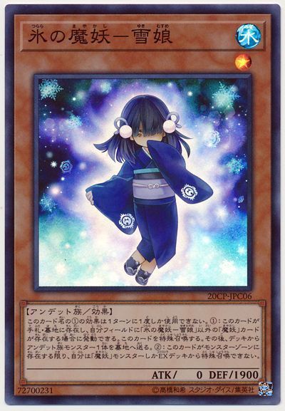 遊戯王 氷の魔妖-雪娘[プロモーション　た行][20CP-JPC06][スーパー]