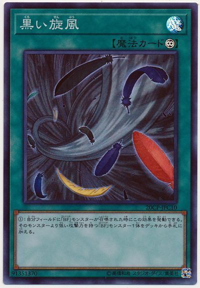 遊戯王 黒い旋風[プロモーション　か行][20CP-JPC10][スーパー]
