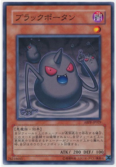 遊戯王 ブラックポータン[ABPF][ABPF-JP029][ノーマル]