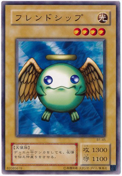 遊戯王 フレンドシップ[第2期 は行][ノーマル]